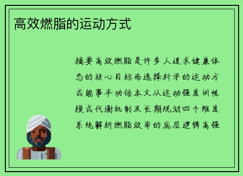 高效燃脂的运动方式