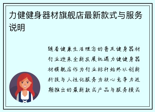 力健健身器材旗舰店最新款式与服务说明