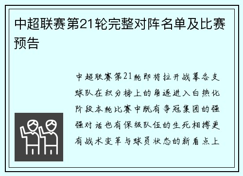 中超联赛第21轮完整对阵名单及比赛预告