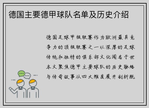 德国主要德甲球队名单及历史介绍