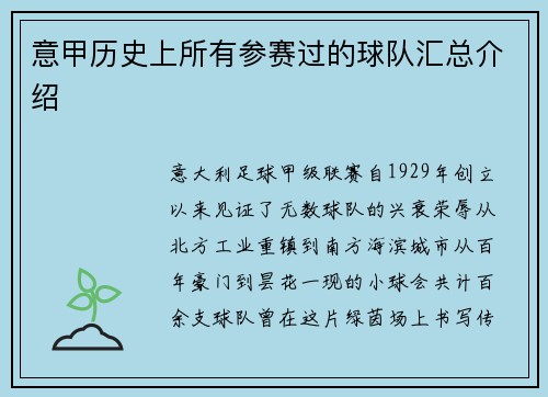 意甲历史上所有参赛过的球队汇总介绍