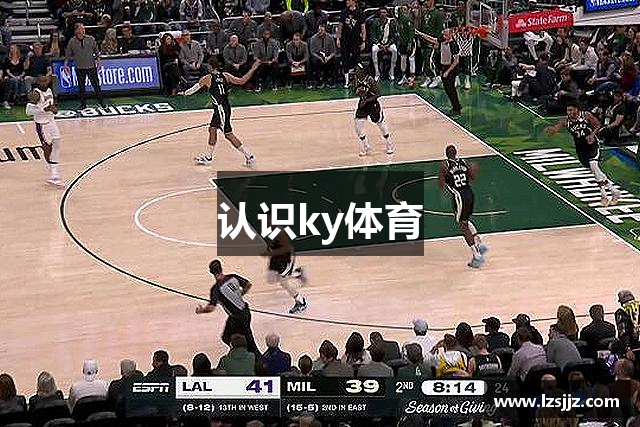 认识ky体育